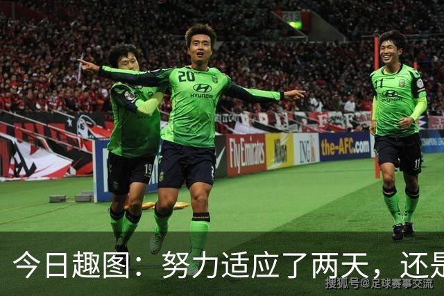 今日趣图：努力适应了两天，还是适应不了补水时间放广告……